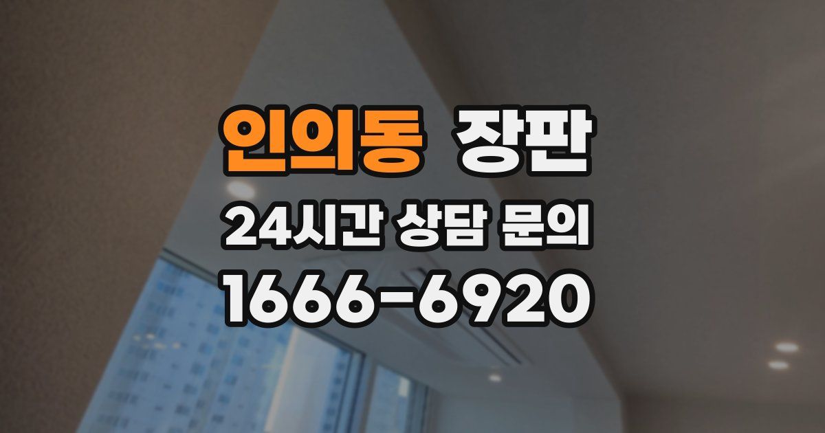인의동 장판