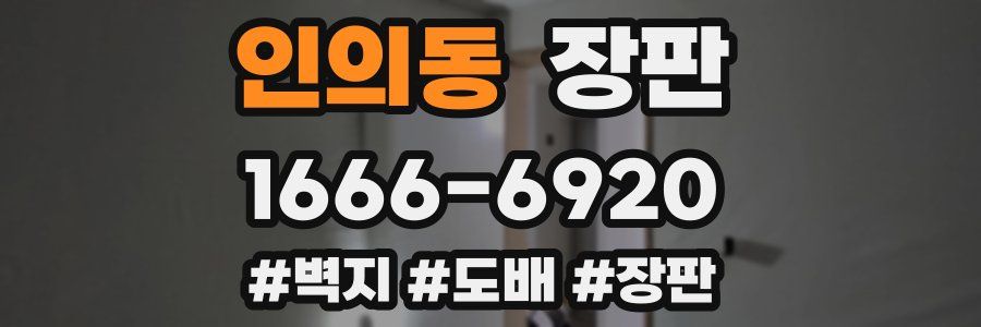 인의동 장판