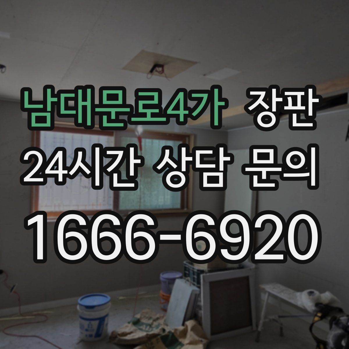 남대문로4가 장판