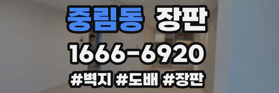 중림동 장판