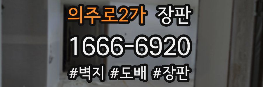 의주로2가 장판