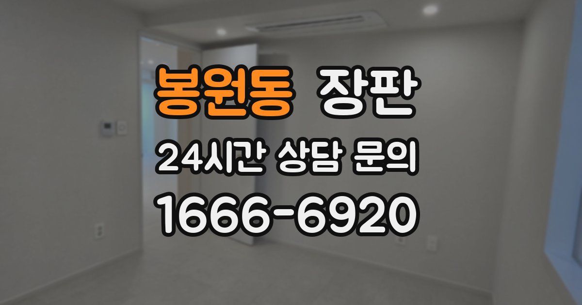 봉원동 장판