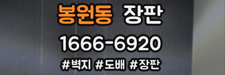 봉원동 장판