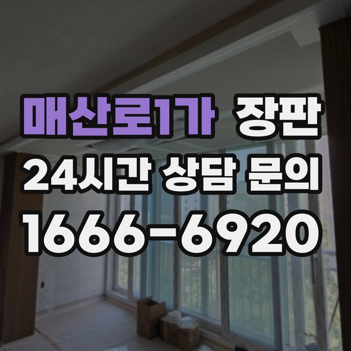 매산로1가 장판