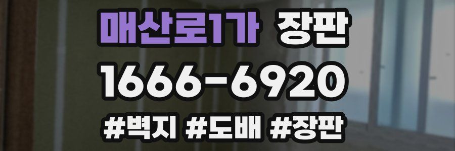 매산로1가 장판