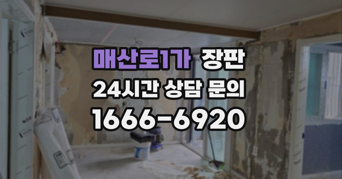 매산로1가 장판