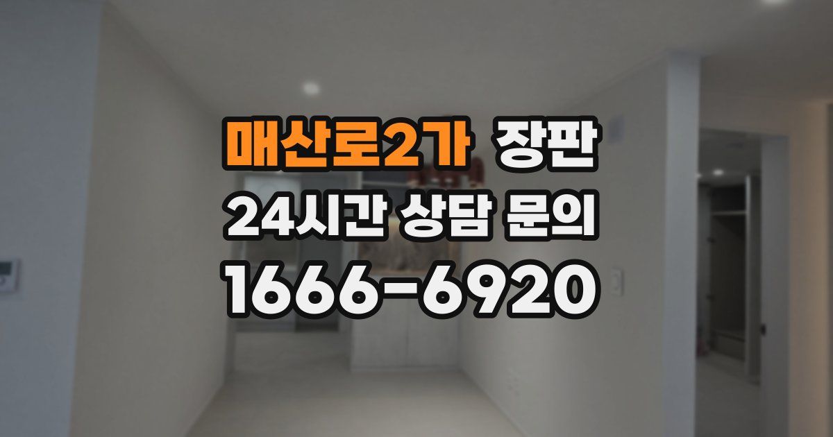매산로2가 장판