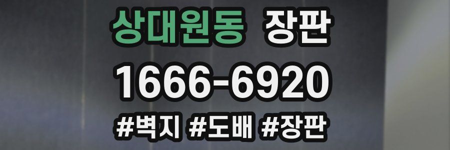 상대원동 장판