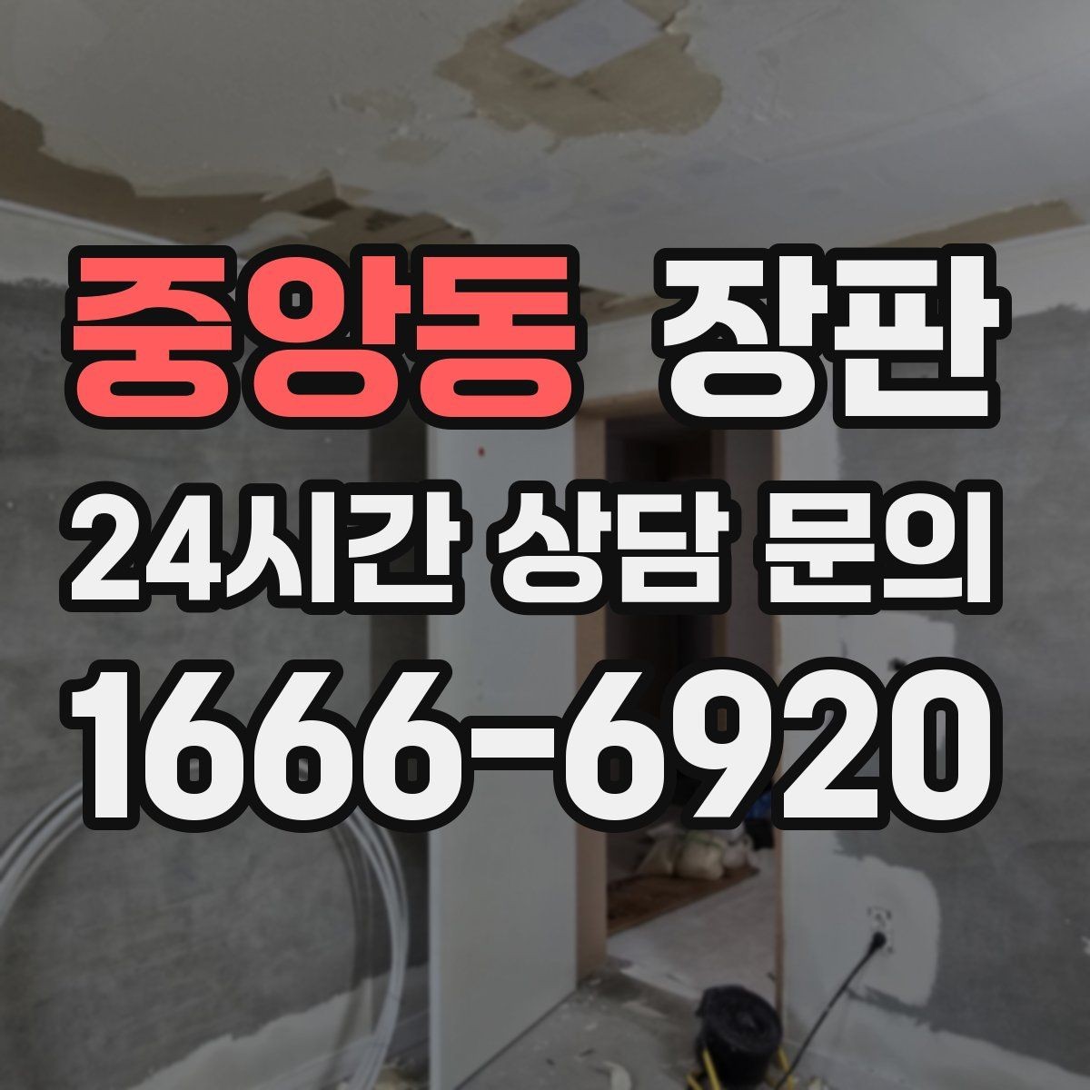 중앙동 장판 종류별 특징과 선택 포인트
