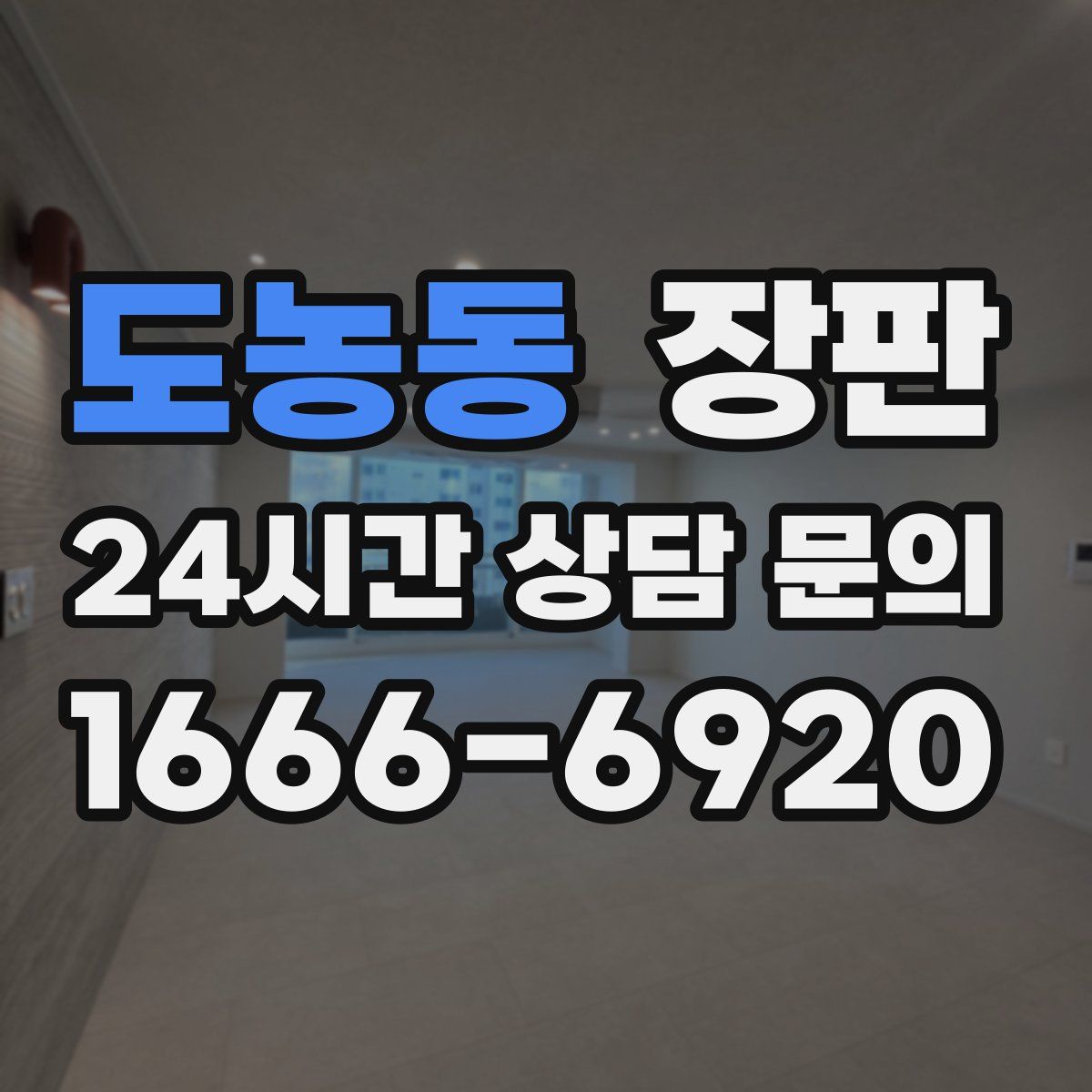 도농동 장판