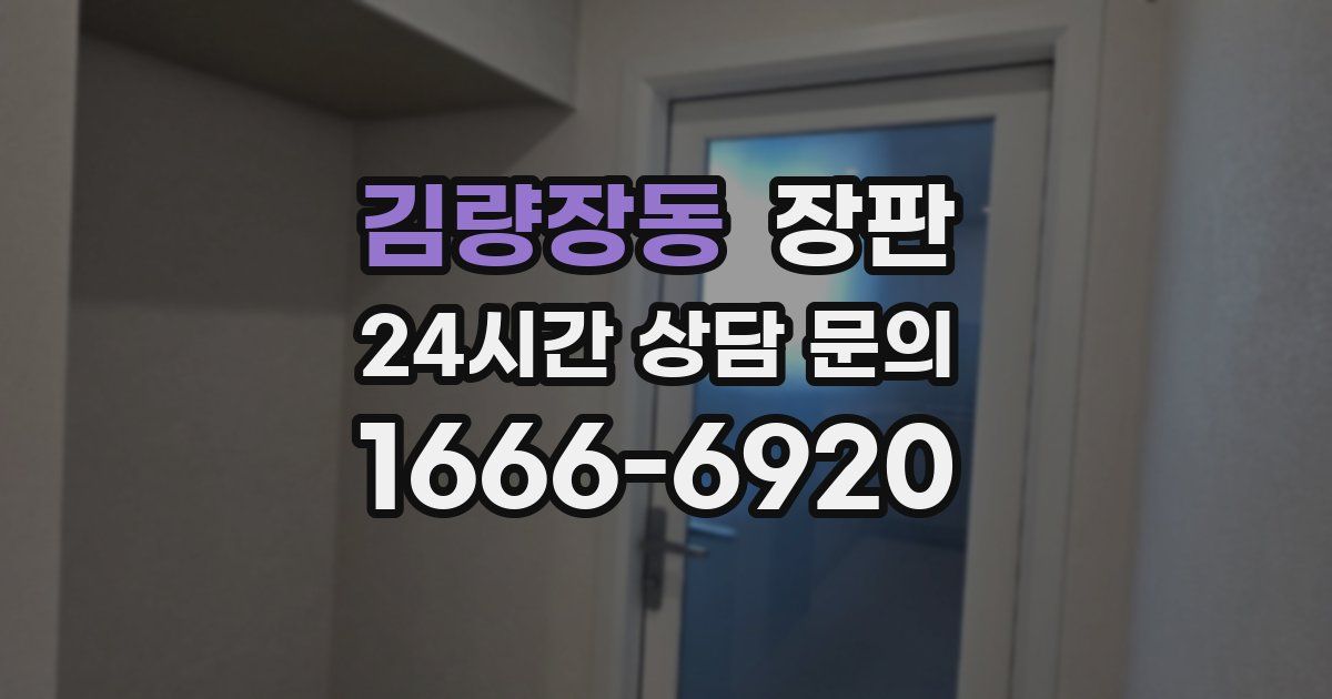 김량장동 장판