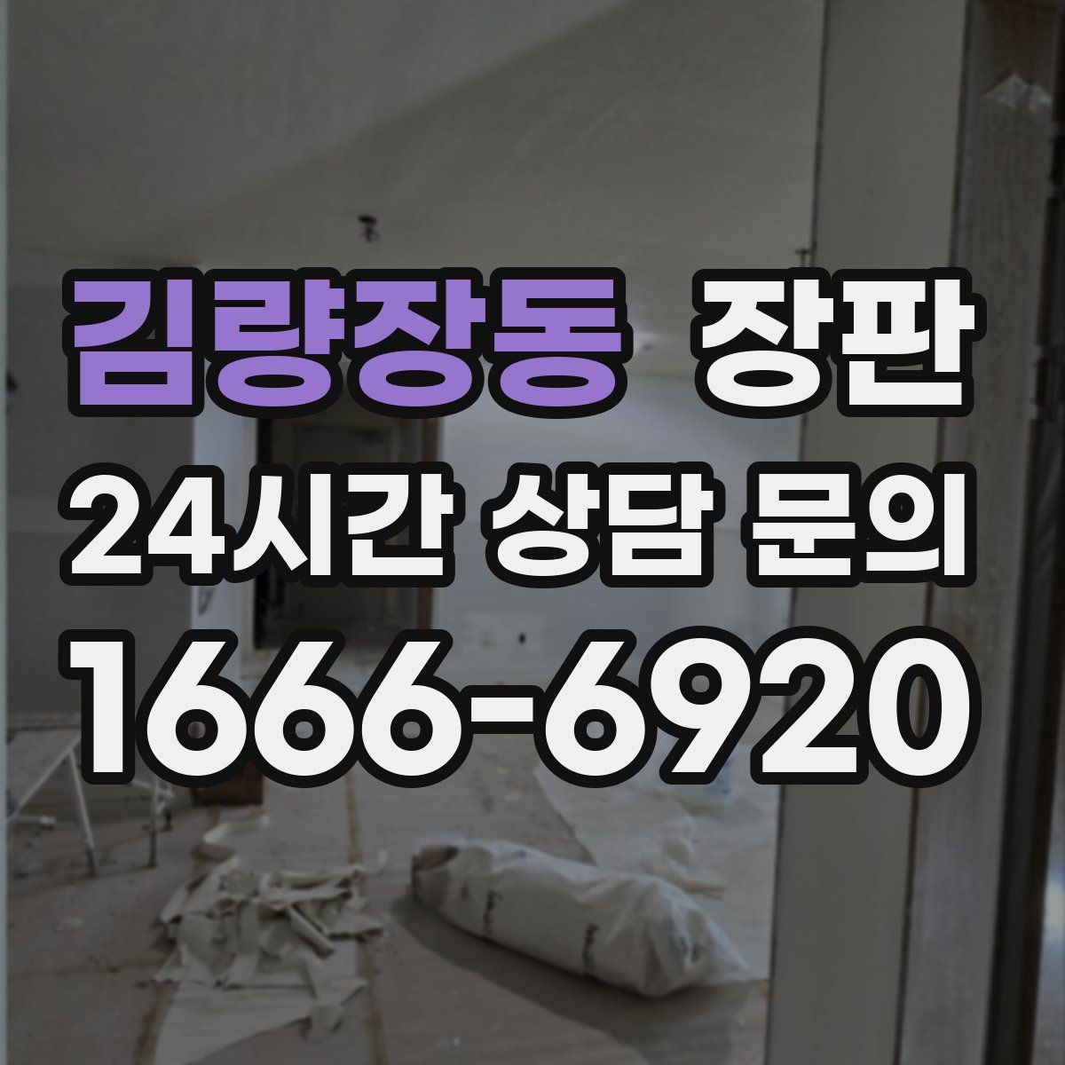 김량장동 장판