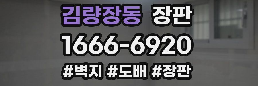 김량장동 장판
