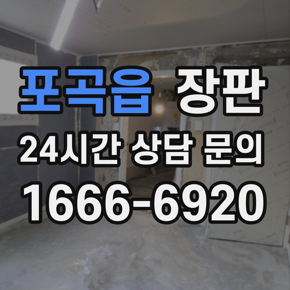 포곡읍 장판
