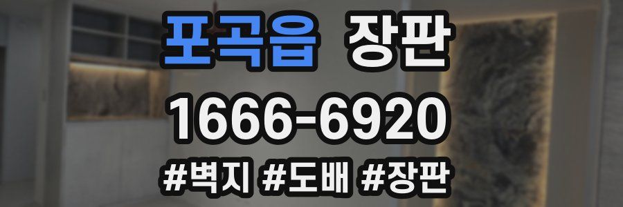 포곡읍 장판