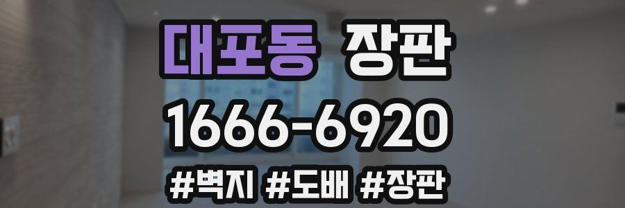 대포동 장판