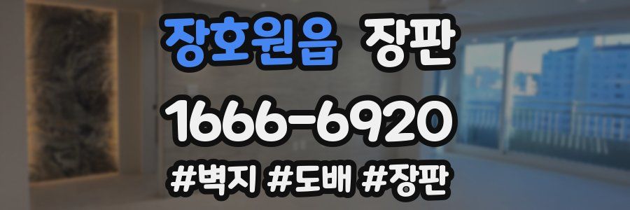 장호원읍 장판