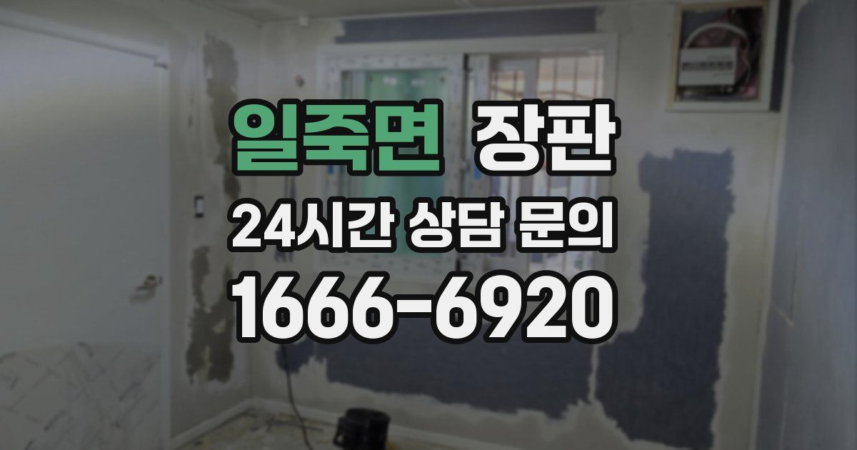 일죽면 장판