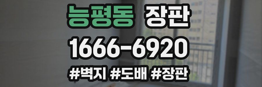 능평동 장판