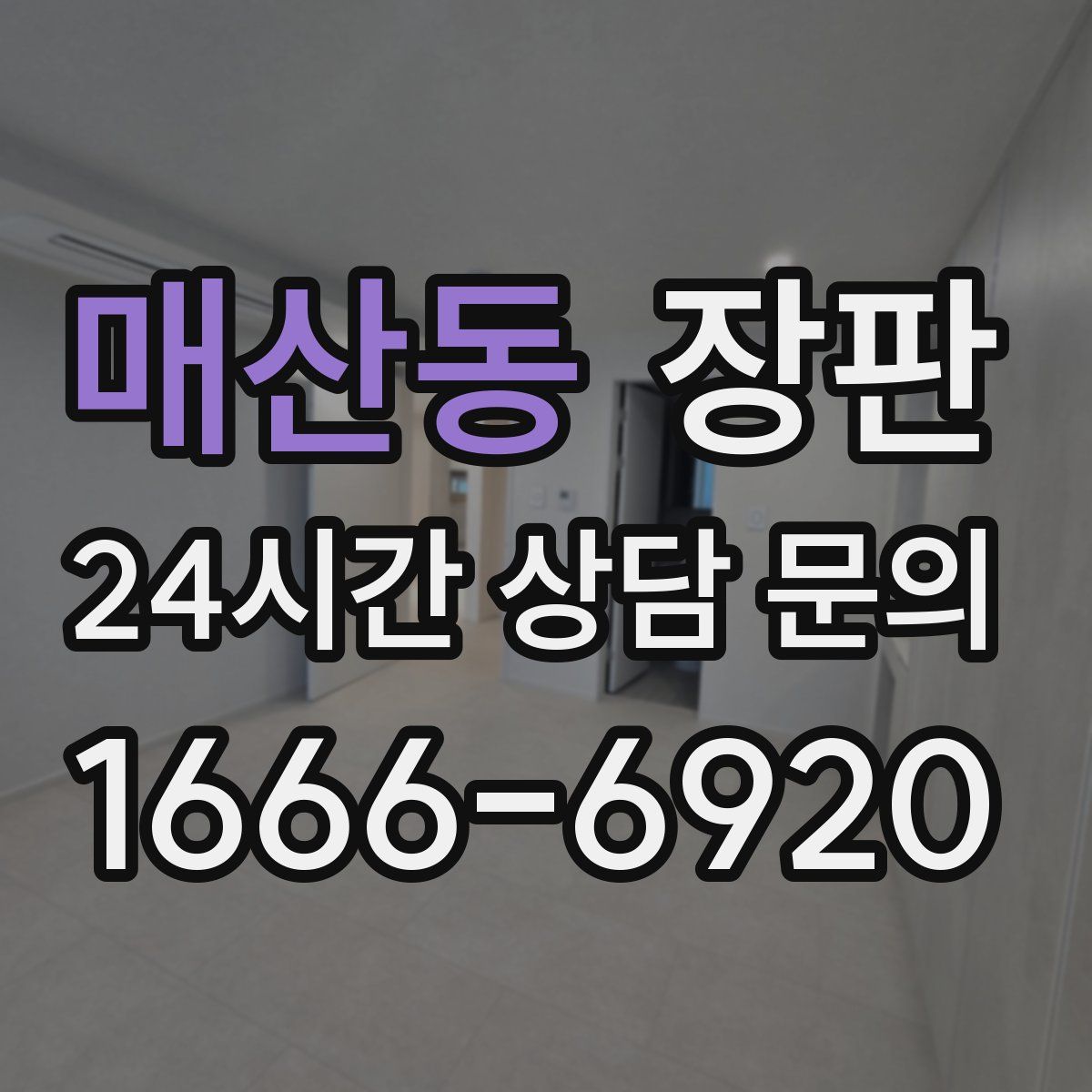 매산동 장판