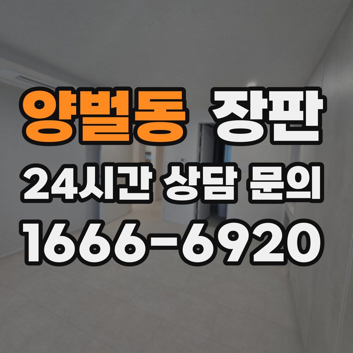 양벌동 장판