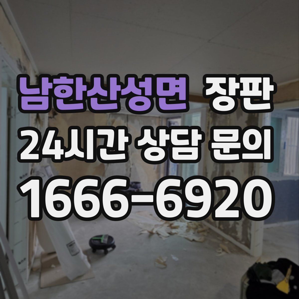 남한산성면 장판