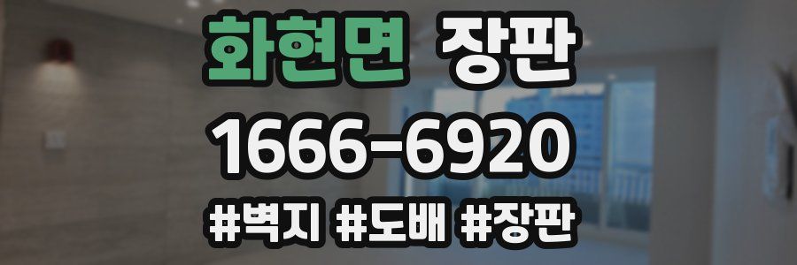 화현면 장판