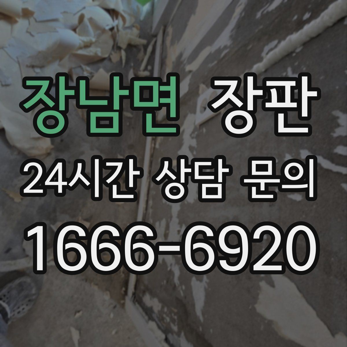 장남면 장판 패턴 선택으로 달라지는 공간 느낌