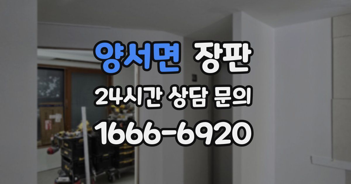 양서면 장판
