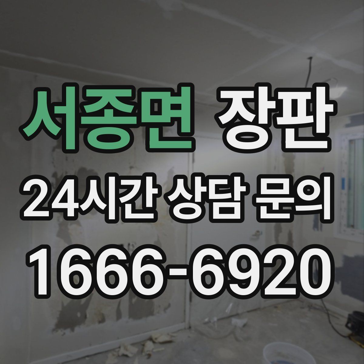 서종면 장판 색상 고르기 전 참고할 점