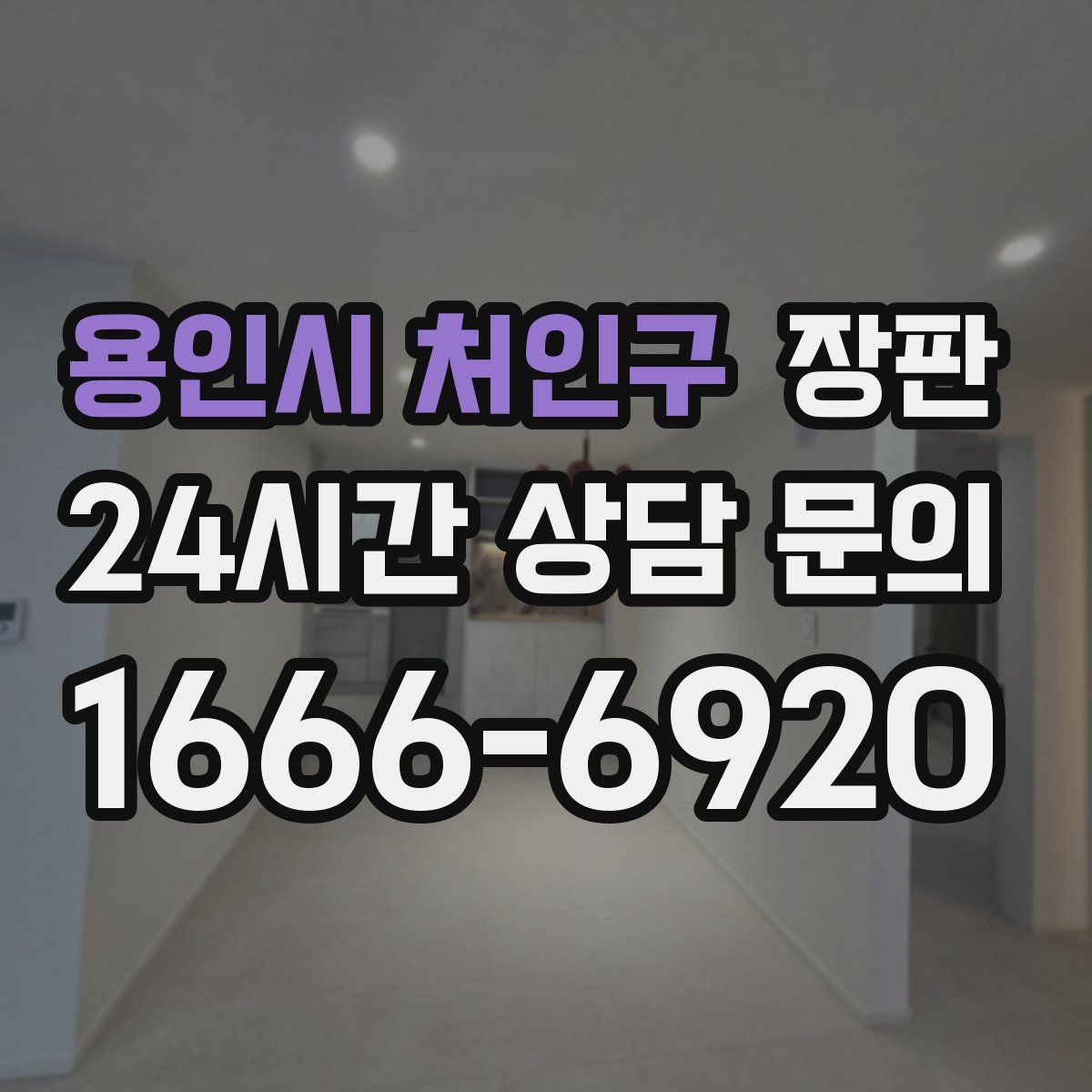 용인시 처인구 장판