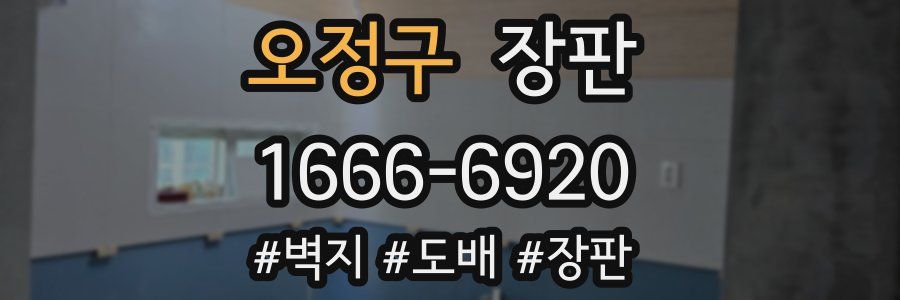 오정구 장판