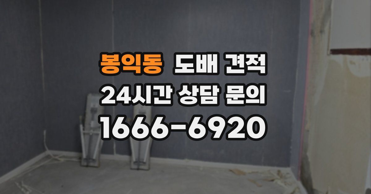 봉익동 도배 견적