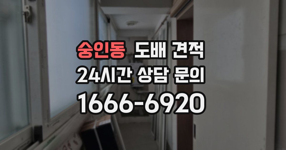 숭인동 도배 견적