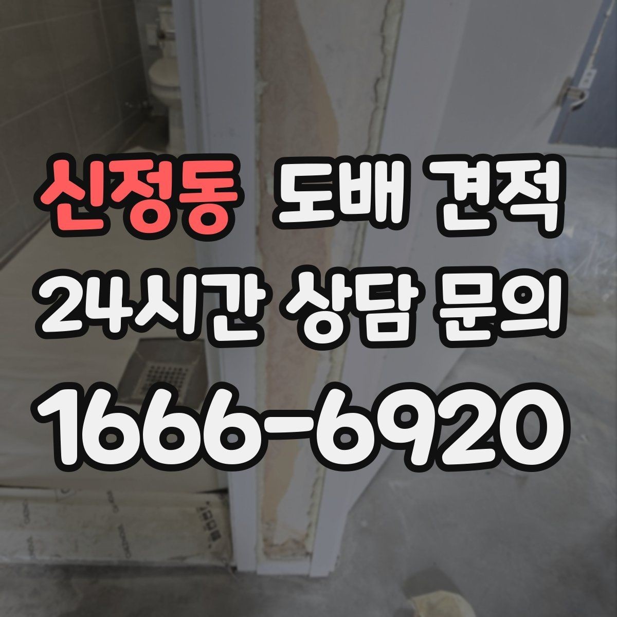 신정동 도배 견적 시 벽지 선택 기준 살펴보기