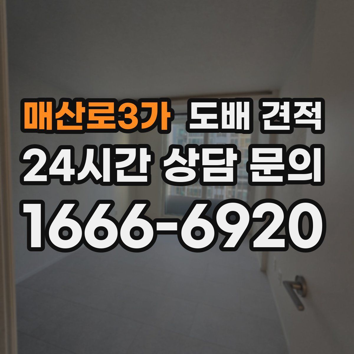 매산로3가 도배 견적
