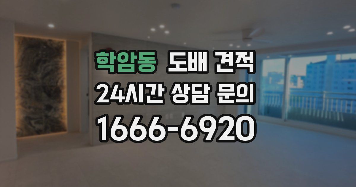 학암동 도배 견적