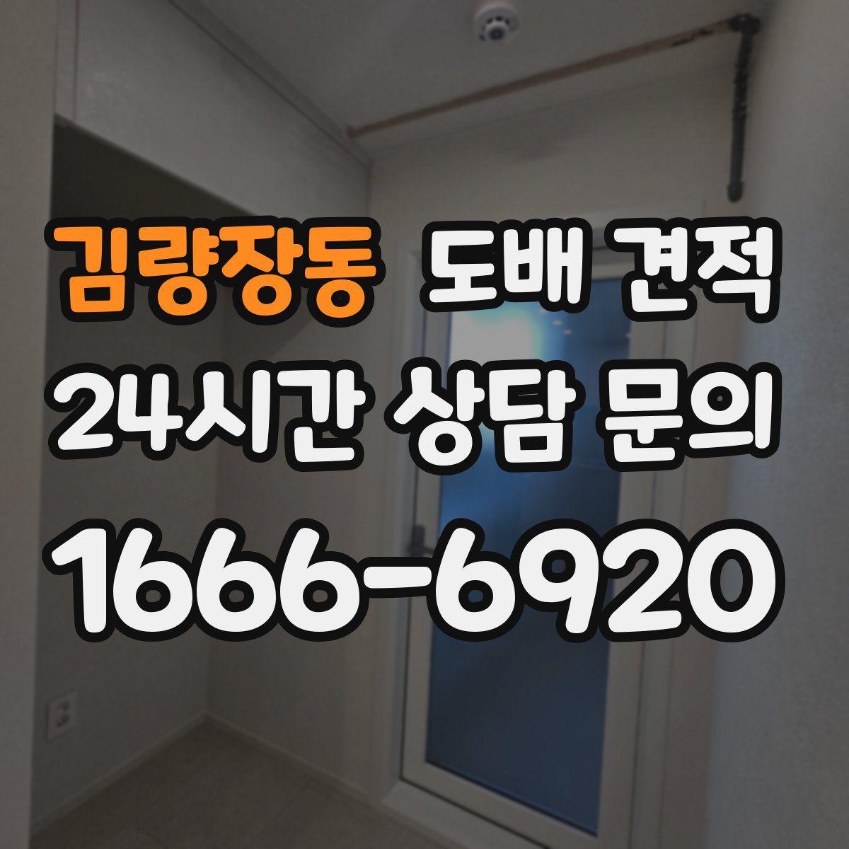 김량장동 도배 견적