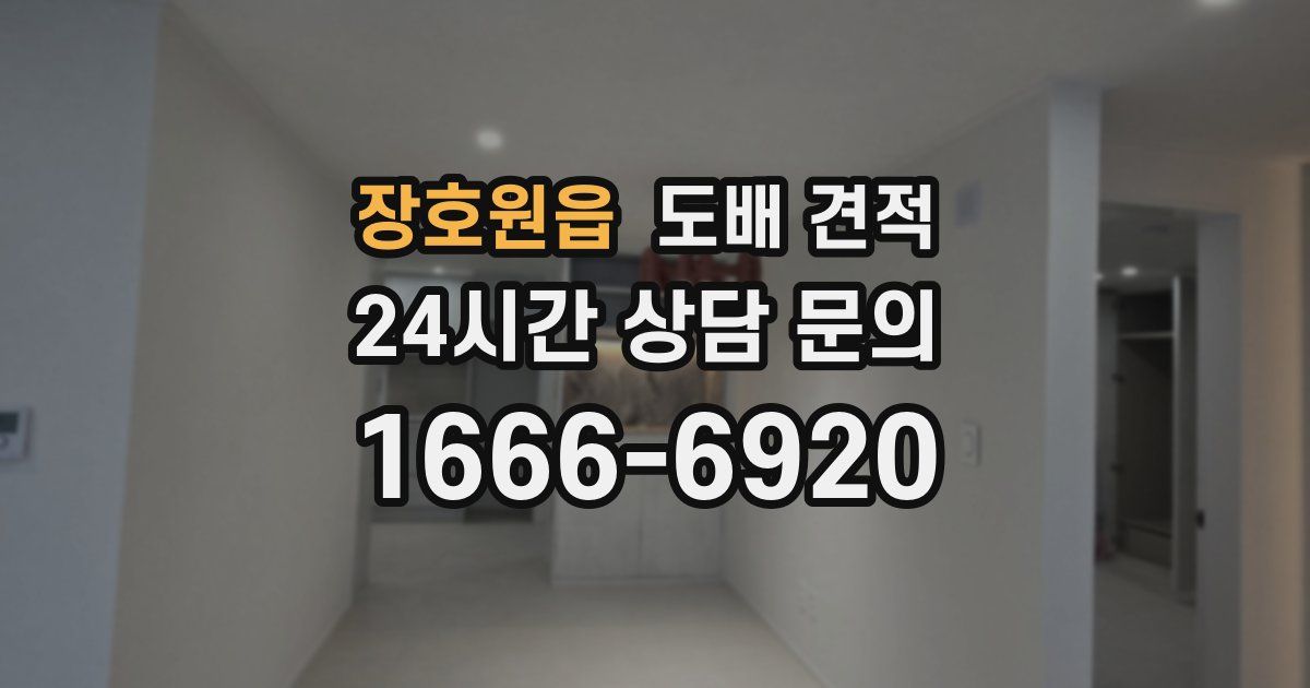 장호원읍 도배 견적
