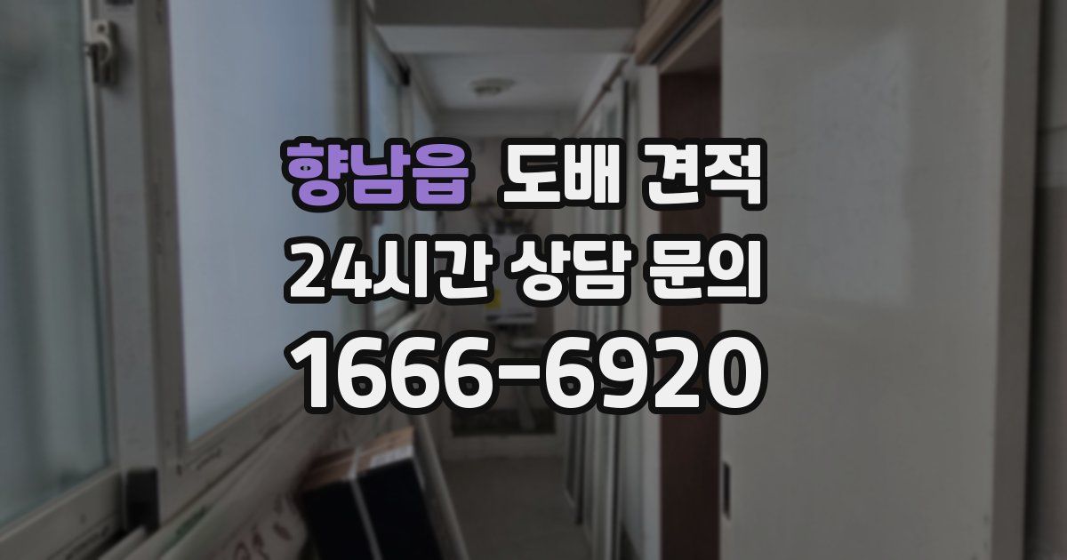 향남읍 도배 견적