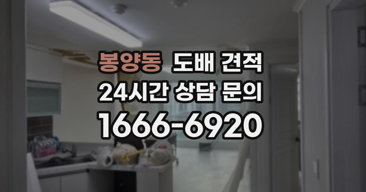 봉양동 도배 견적