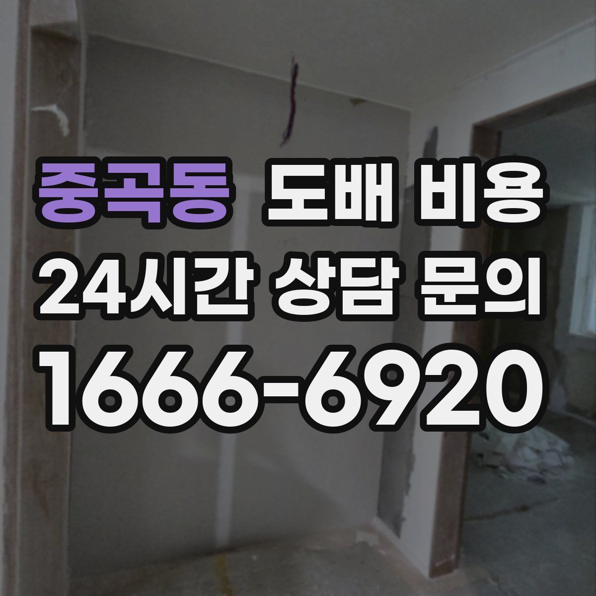 중곡동 도배 비용
