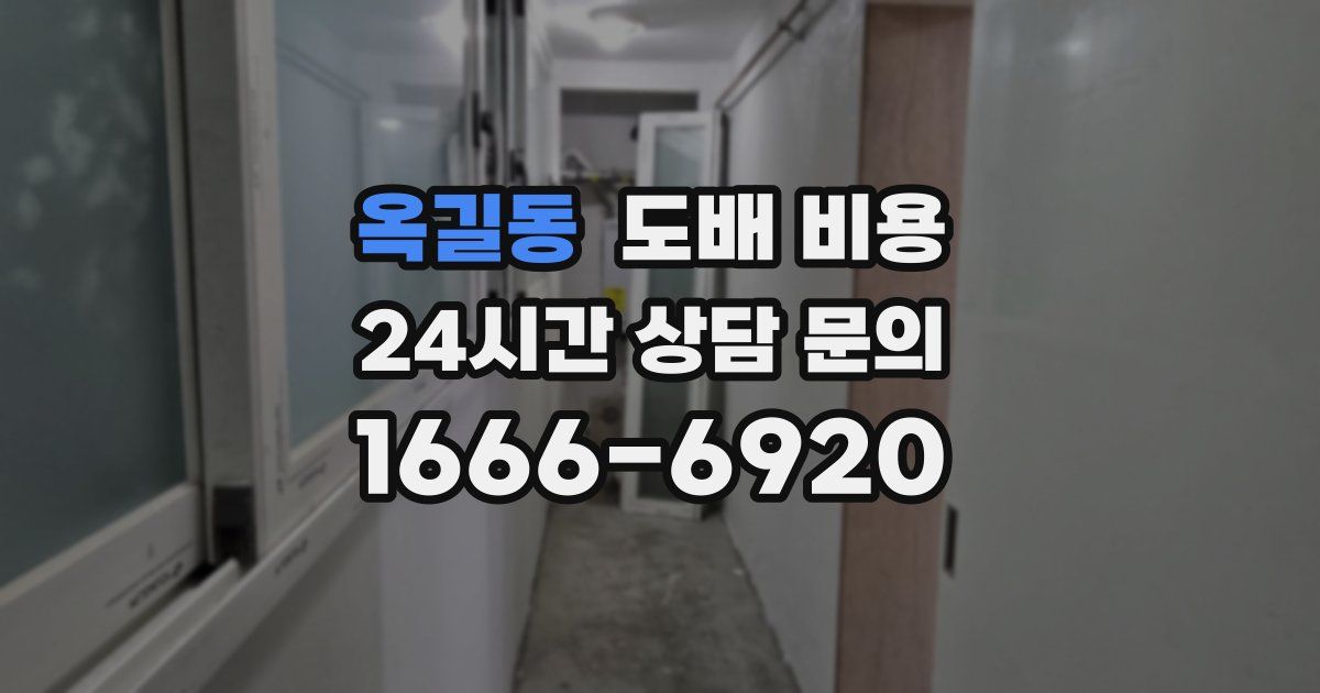 옥길동 도배 비용