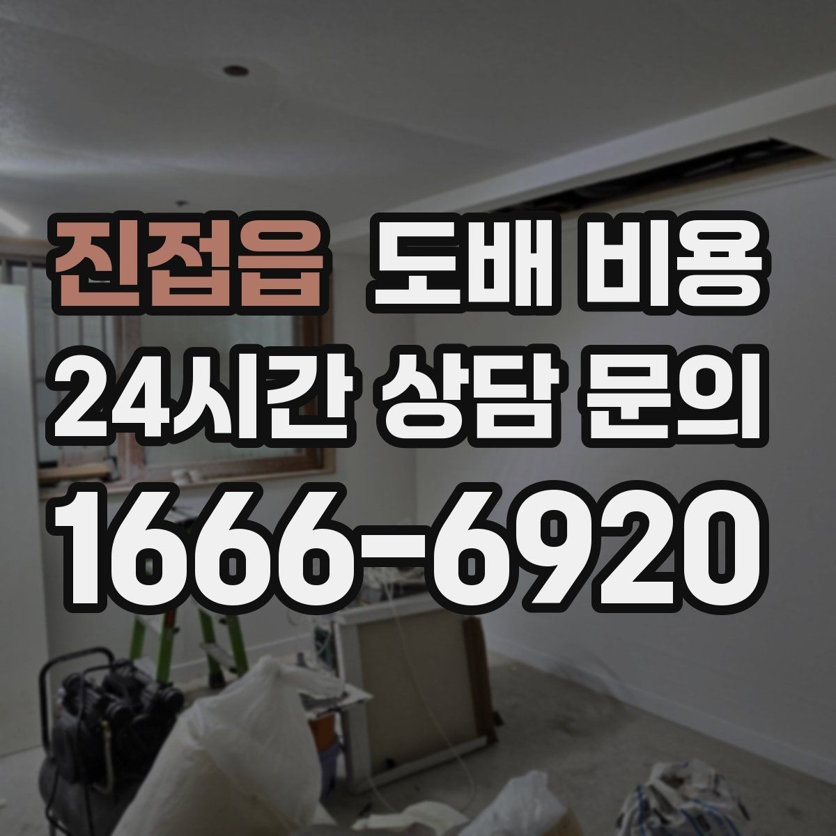 진접읍 도배 비용 체크할 때 실측 오차를 줄이는 법