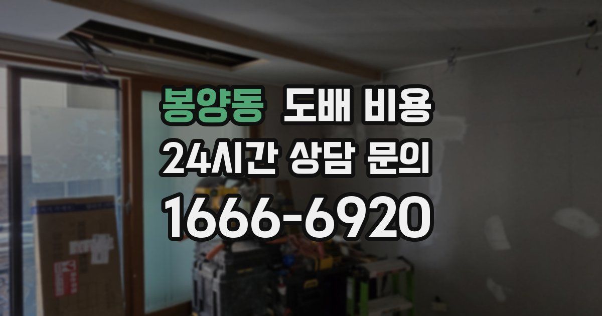 봉양동 도배 비용