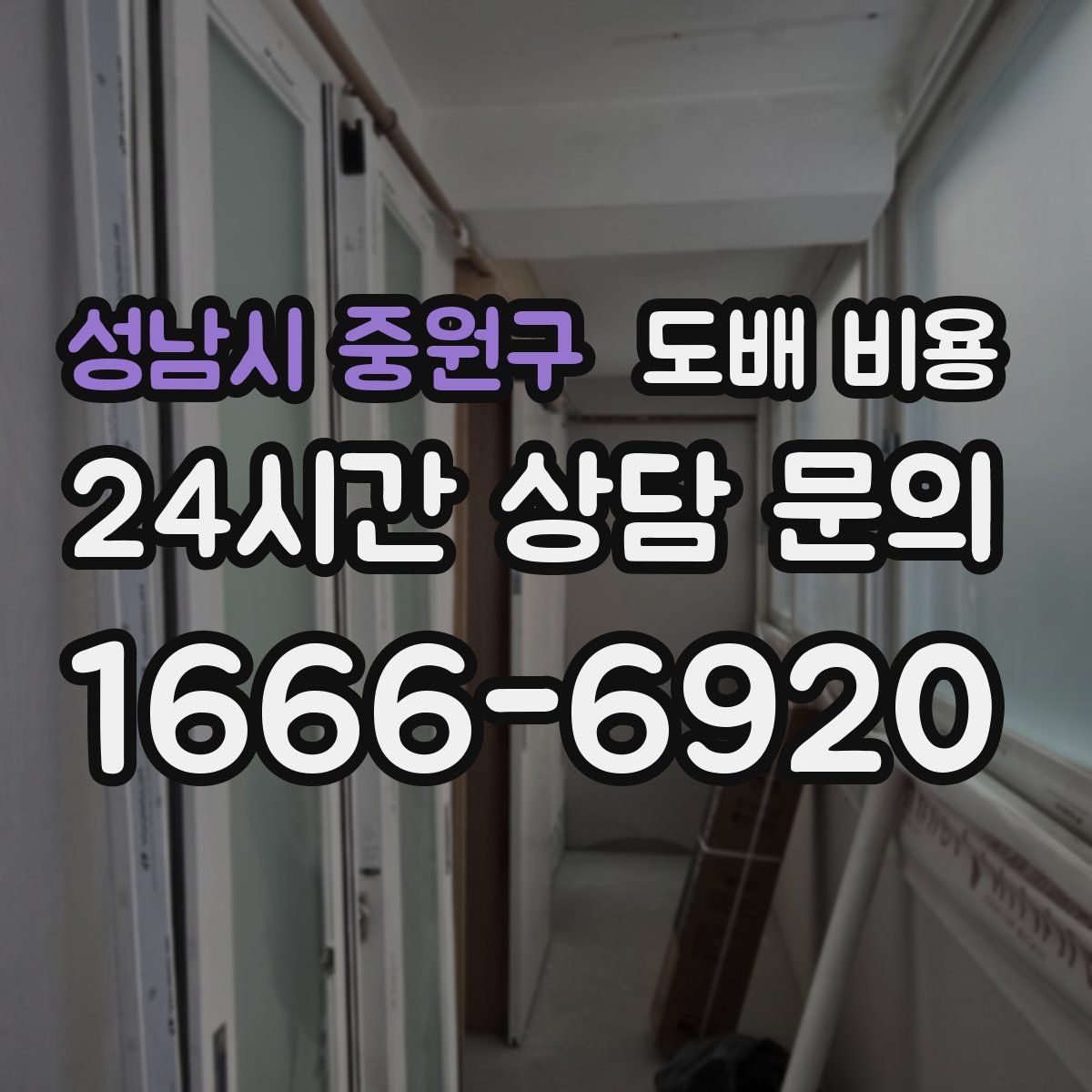 성남시 중원구 도배 비용