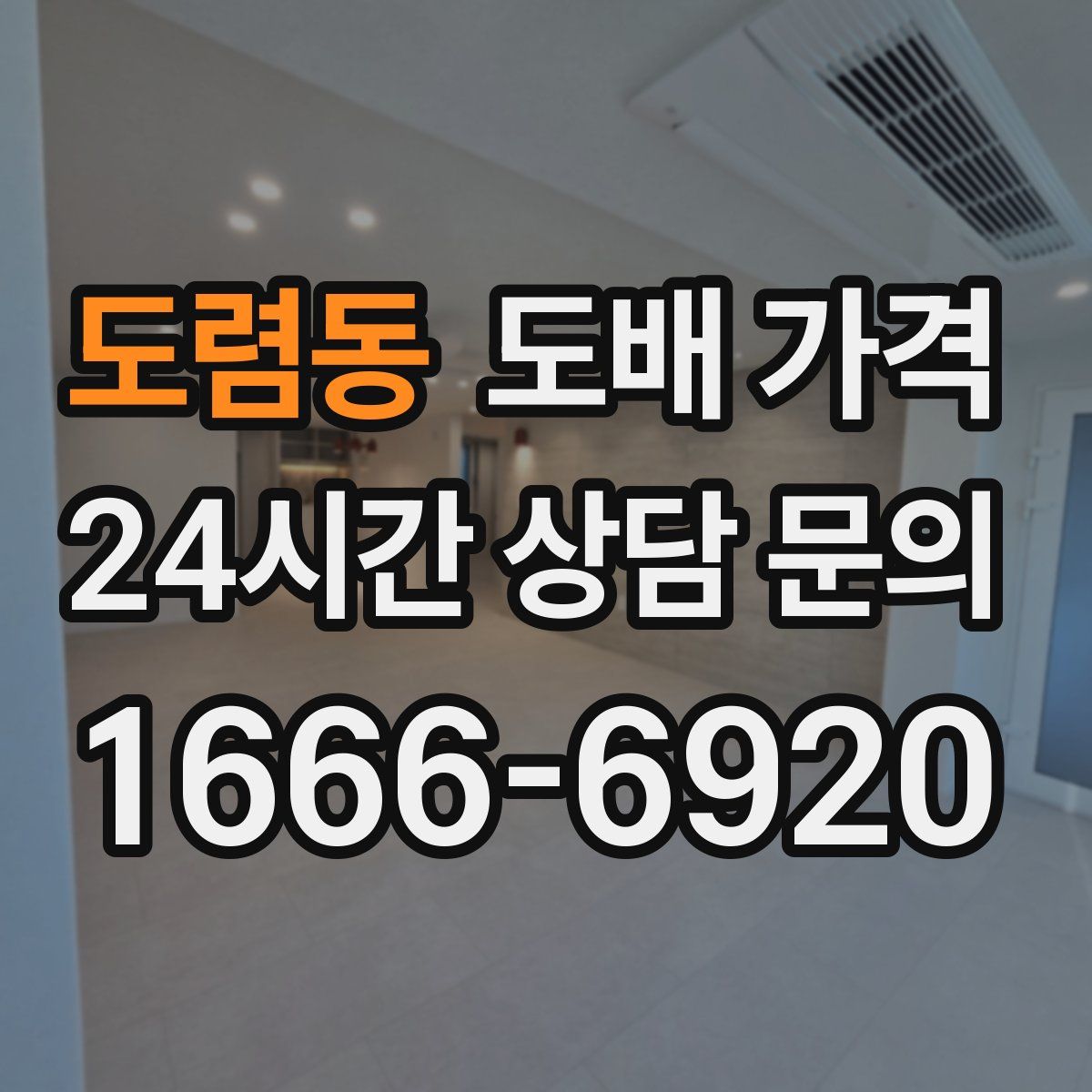 도렴동 도배 가격