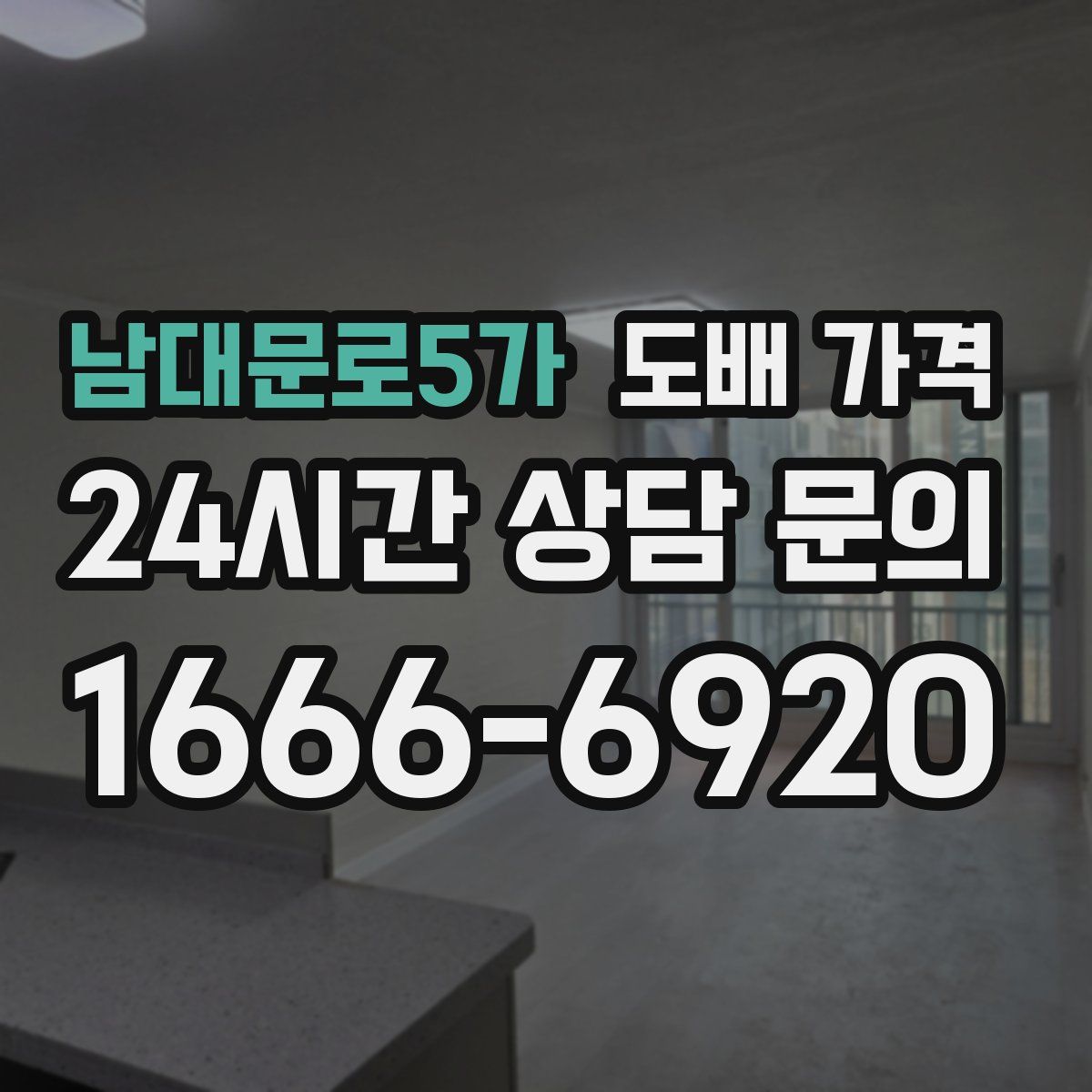 남대문로5가 도배 가격