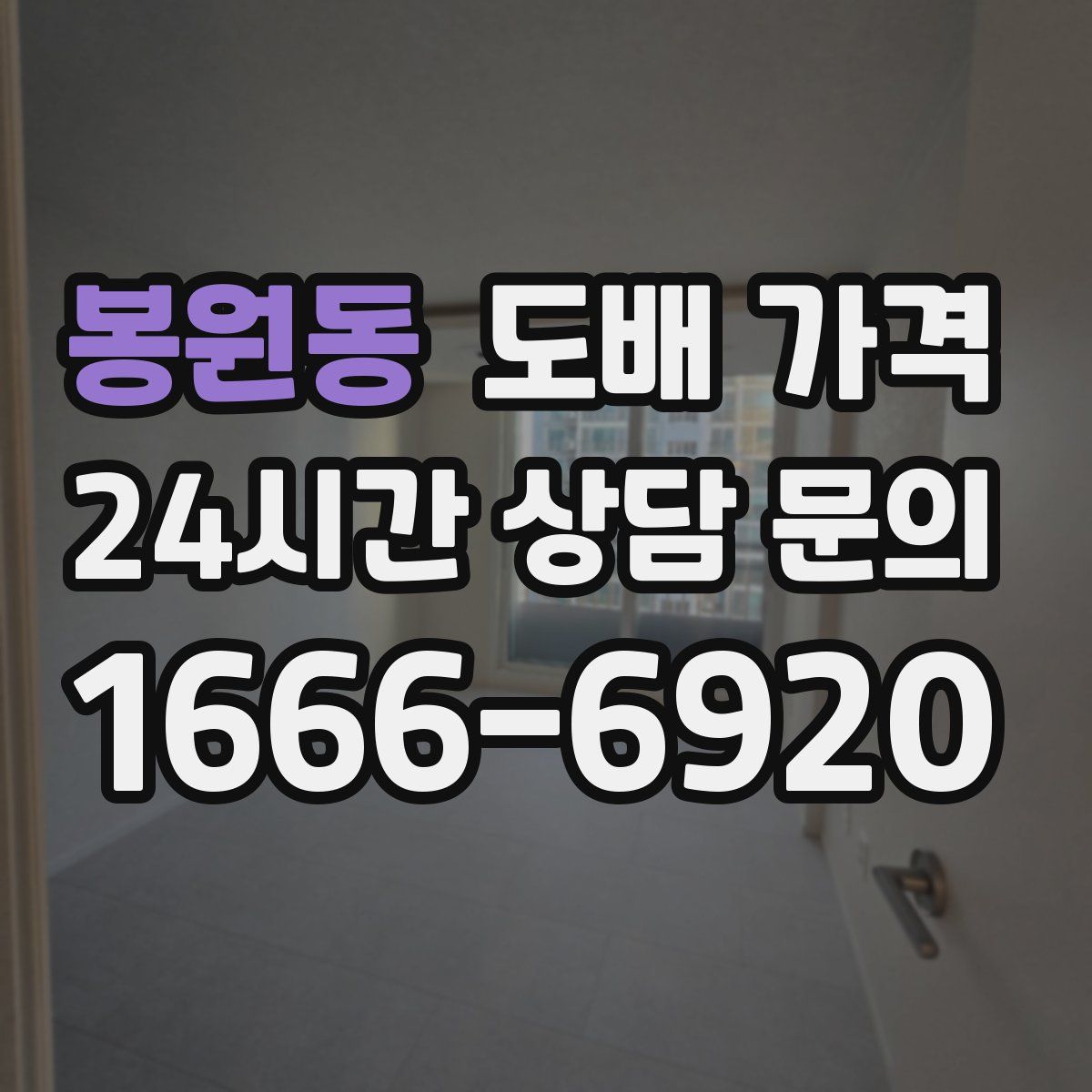 봉원동 도배 가격