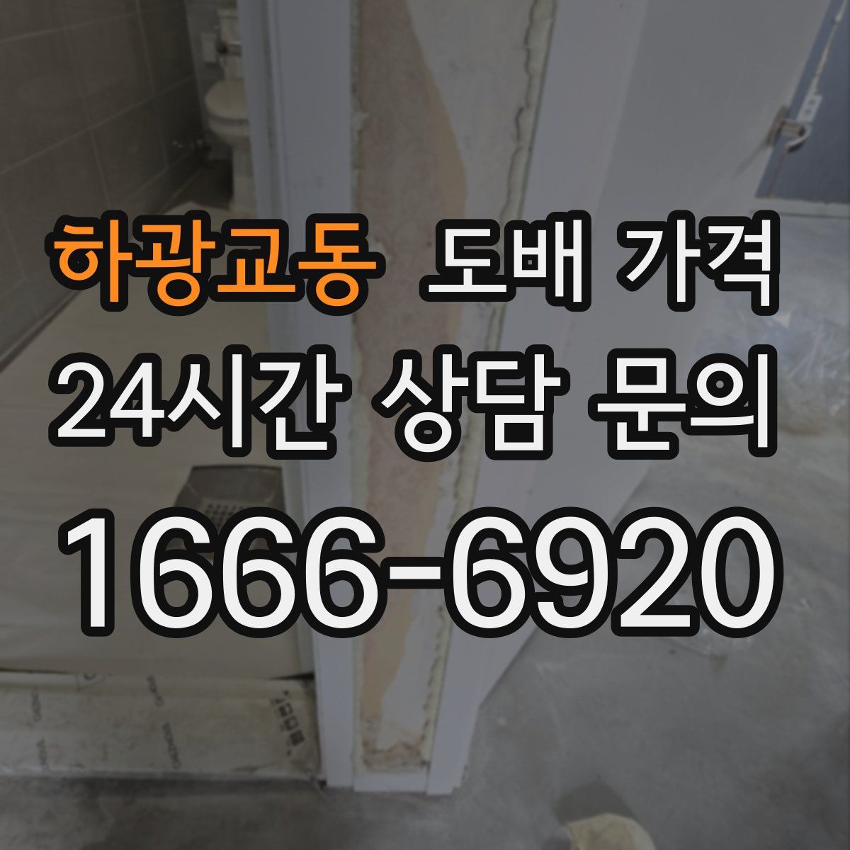 하광교동 도배 가격